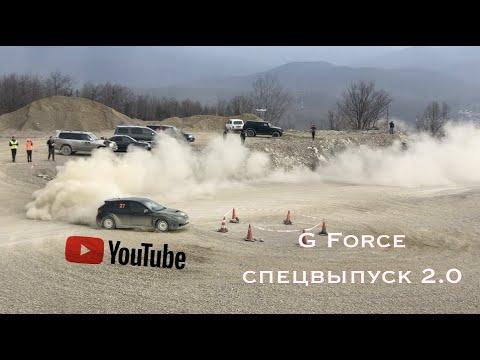 Туапсинский карьер 2019 Горная Гонка / G Force спецвыпуск 2.0