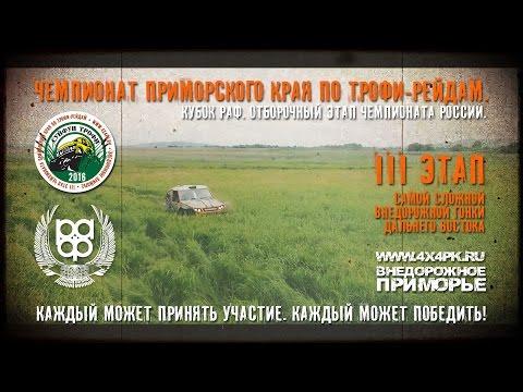 Трофи-рейд