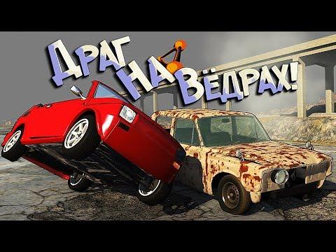 Школьники устроили драг-рейсинг в Русской деревне! BeamNG Drive