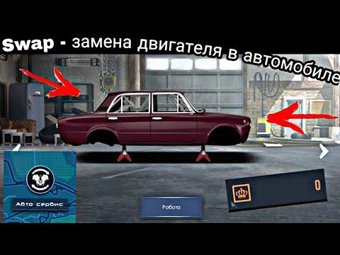 ОБНОВЛЕНИЕ,СВАП ДВИГАТЕЛЯ,Swap - замена двигателя в автомобиле - Drag Racing:Уличные Гонки