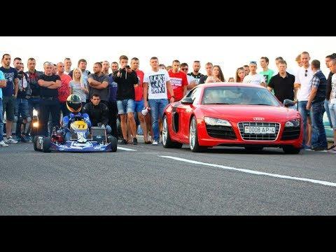 180 км/ч на карте! DRAG, Kart Kz-2 Vs Audi R8 V10