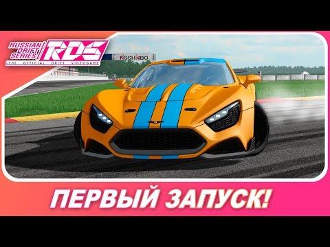 RDS - The Official Drift Videogame [4K 21:9] / Первый запуск! / Катаем на Flanker F от DdKaba