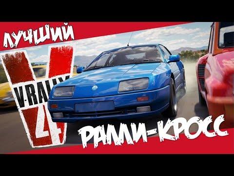 V Rally 2018 игра с лучшим РАЛЛИ КРОСС который я видел V Rally 4 2018 на руле + кокпит