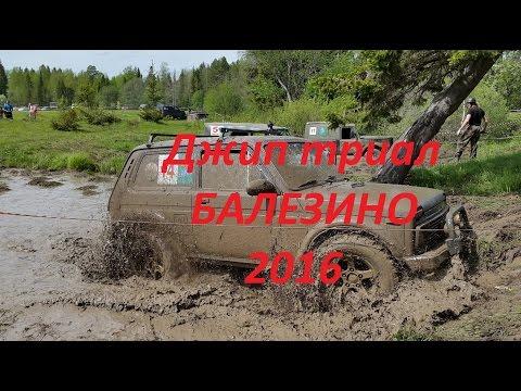 Джип триал Балезино 2016