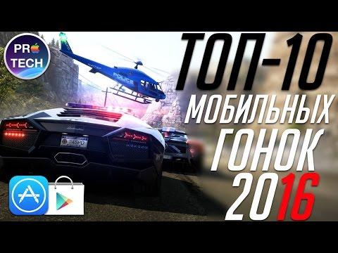 Лучшие игры для IOS и Android 2016: Гонки - ТОП 10