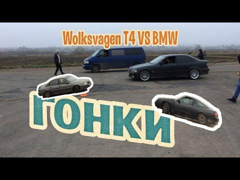 ДРИФТ ГОНКИ:BMW VS VOLKSWAGEN T4