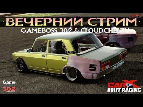 СТРИМ: CarX Drift Racing (ПК) | Дрифт на Волгах и Жигулях | Драг-рейсинг в онлайне!