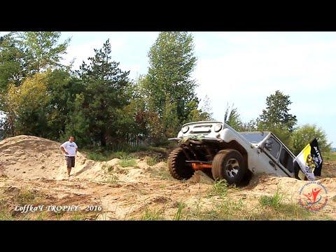 Лысковский ТРОФИ-РЕЙД  “LoffkaЧ TROPHY - 2016”. (20.08.2016) Смотреть до конца!!!