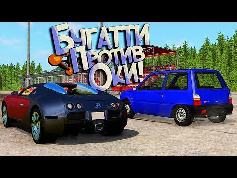 BeamNG Drive | Старое ведро против Русской Оки! Эпичный драг рейсинг V2.0:D